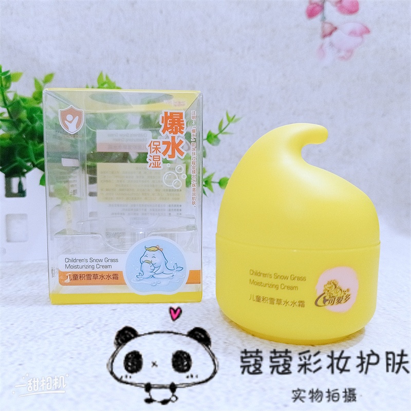 可爱多儿童积雪草水水霜65g爆水保湿舒缓肌肤滋润宝宝脸部护肤霜