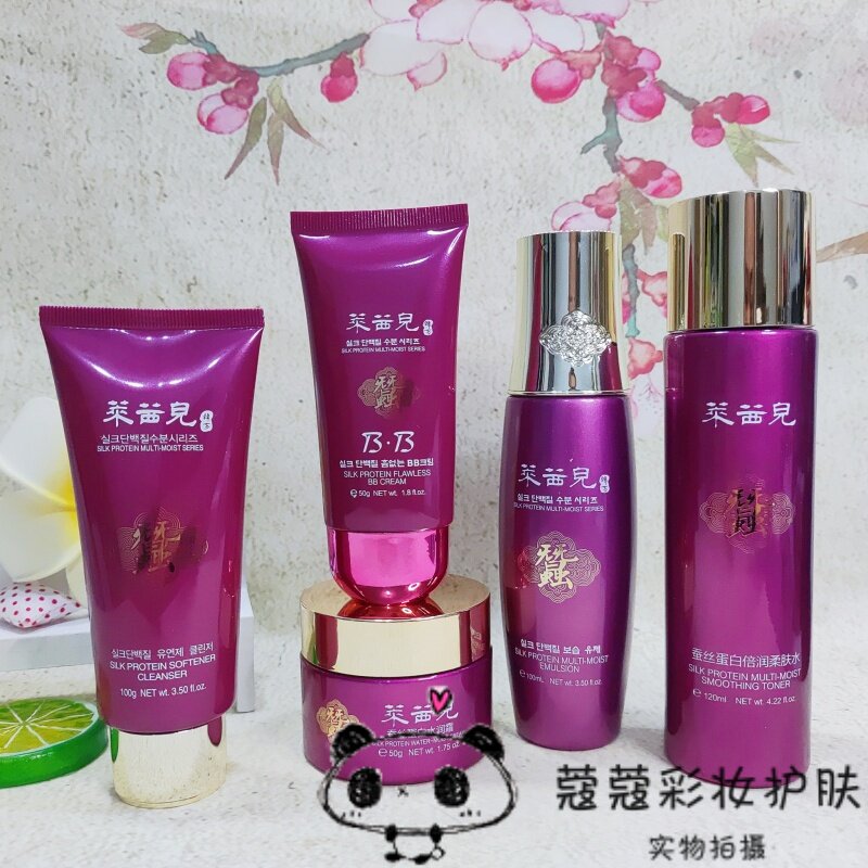 莱茜儿蚕丝蛋白倍润系列化妆品套装洁面乳柔肤水保湿乳液水润霜BB