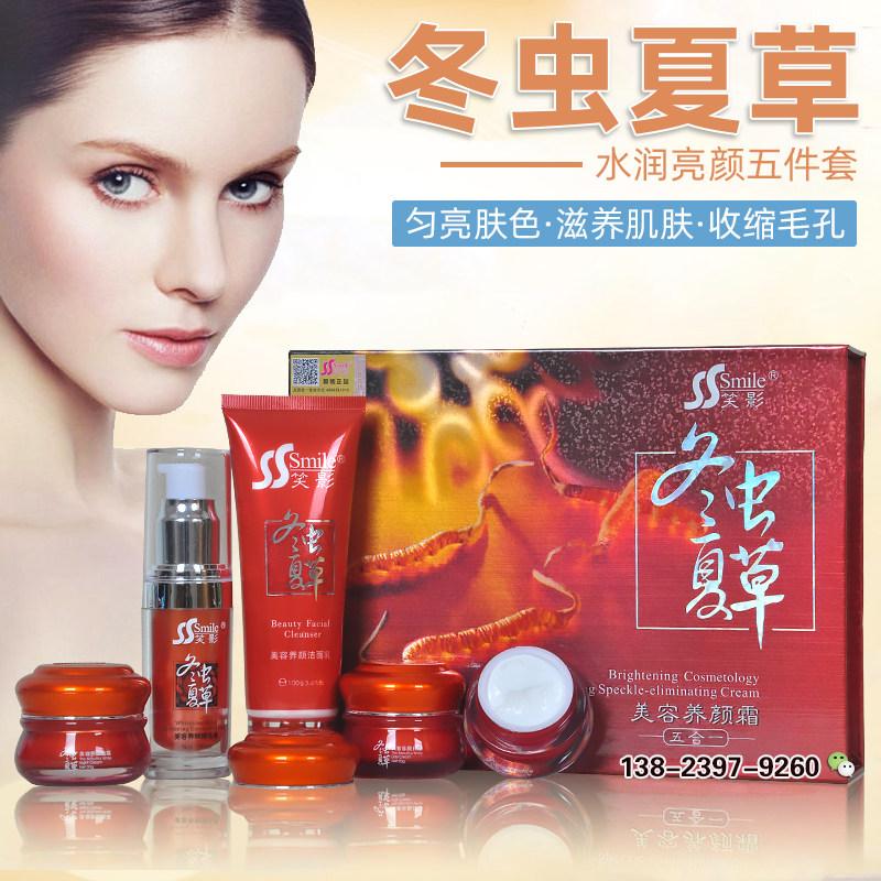 冬虫夏草护肤品笑影补水保湿