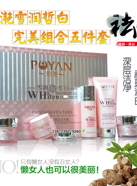 嫩肤护肤品珀滟提亮保湿补水
