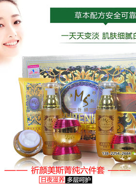 嫩肤套装美斯提亮补水