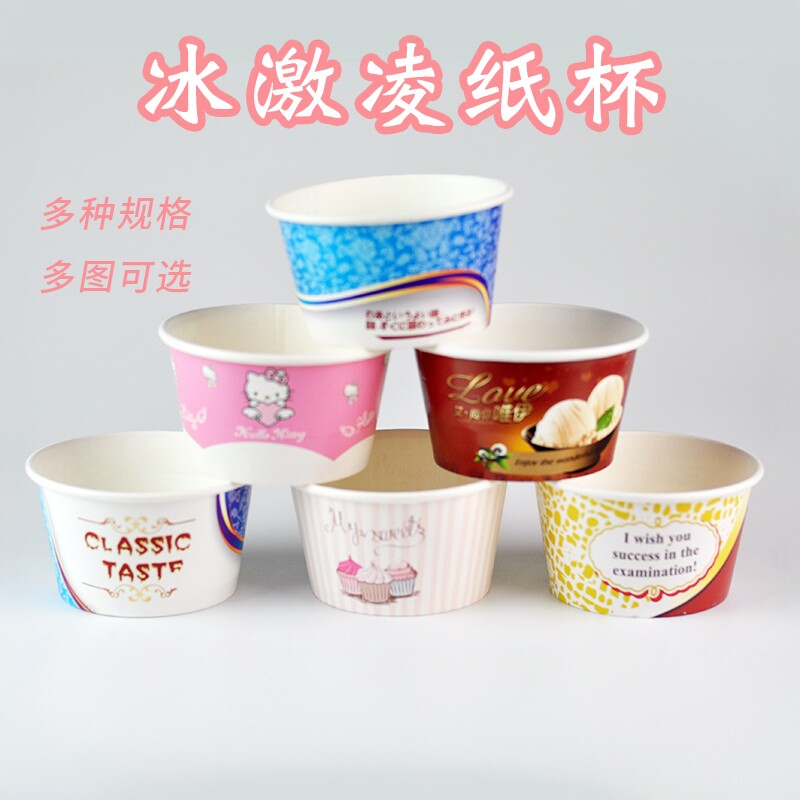 冰激凌一次性蛋糕模具加厚纸杯图片
