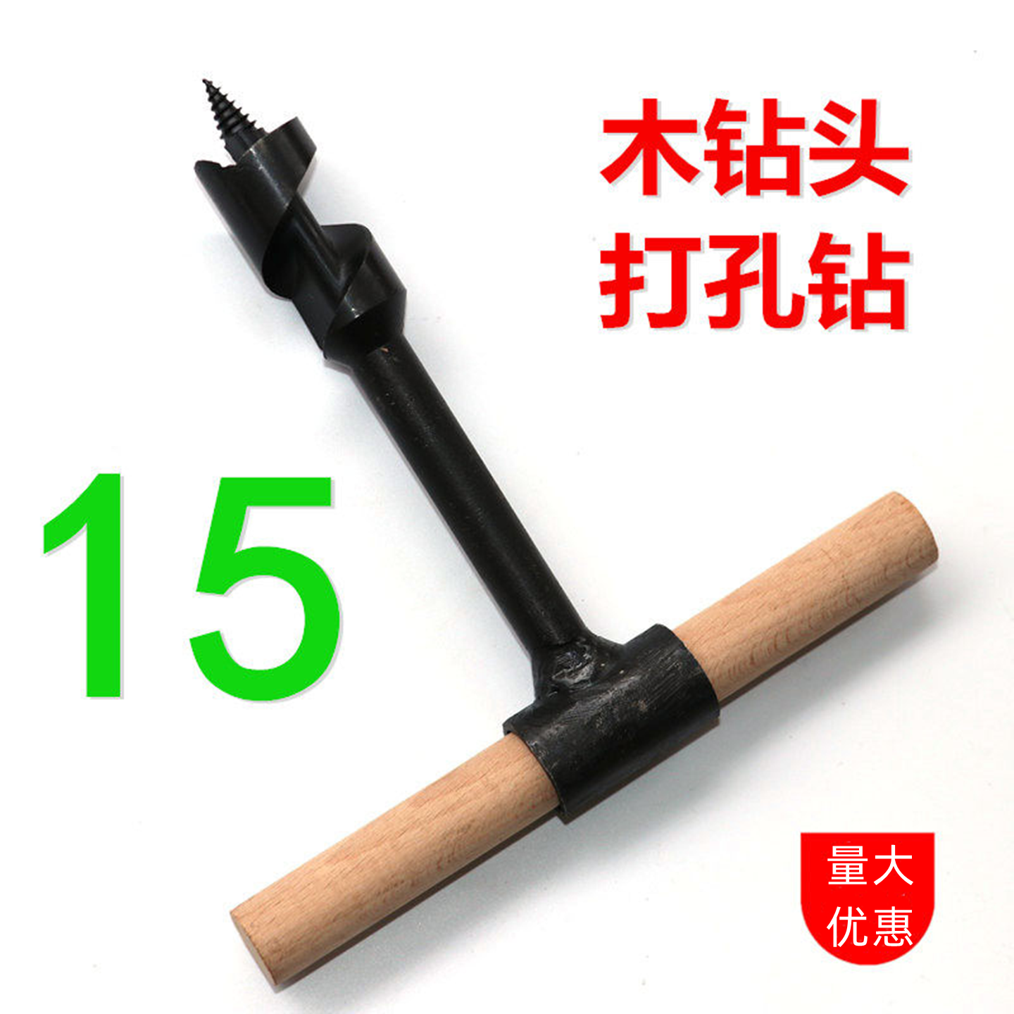 木工钻手拧木板活树打孔钻扩孔钻