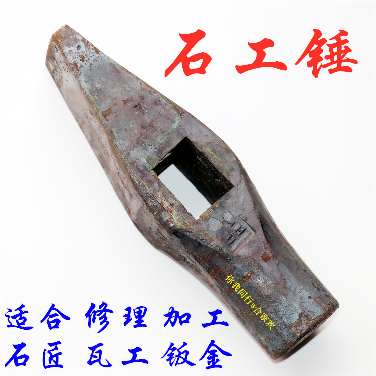 石工锤手锤子扁口圆头锤子大铁锤头大铁榔头铁匠锻打修补鸭嘴锤子