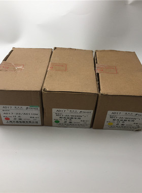 天逸指示信号灯AD17-22  AC110V 红色/AC220V绿色 /黄色 现货