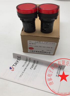 TAYEE天逸信号灯TPL1-KAE/DC(AC)24V/R 红色 现货 实拍 全新