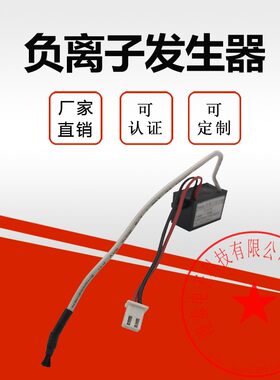 负离子发生器模块dc12v2W