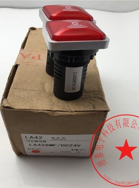天逸方形闪光蜂鸣器LA42SMF/DC24V LA42SMLF/DC24V红色 现货全新