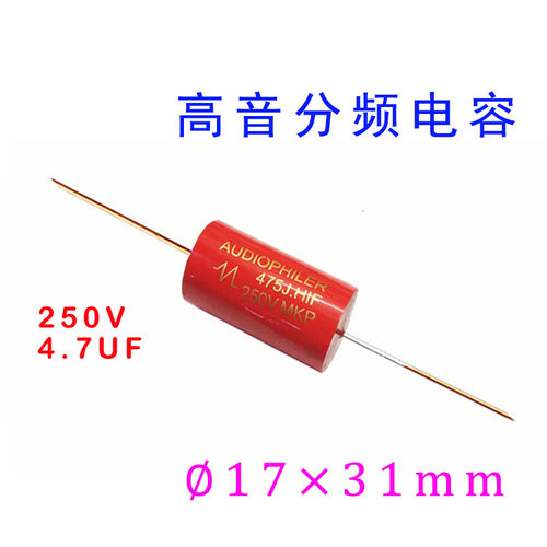 高音分频电容4.7UF/250V