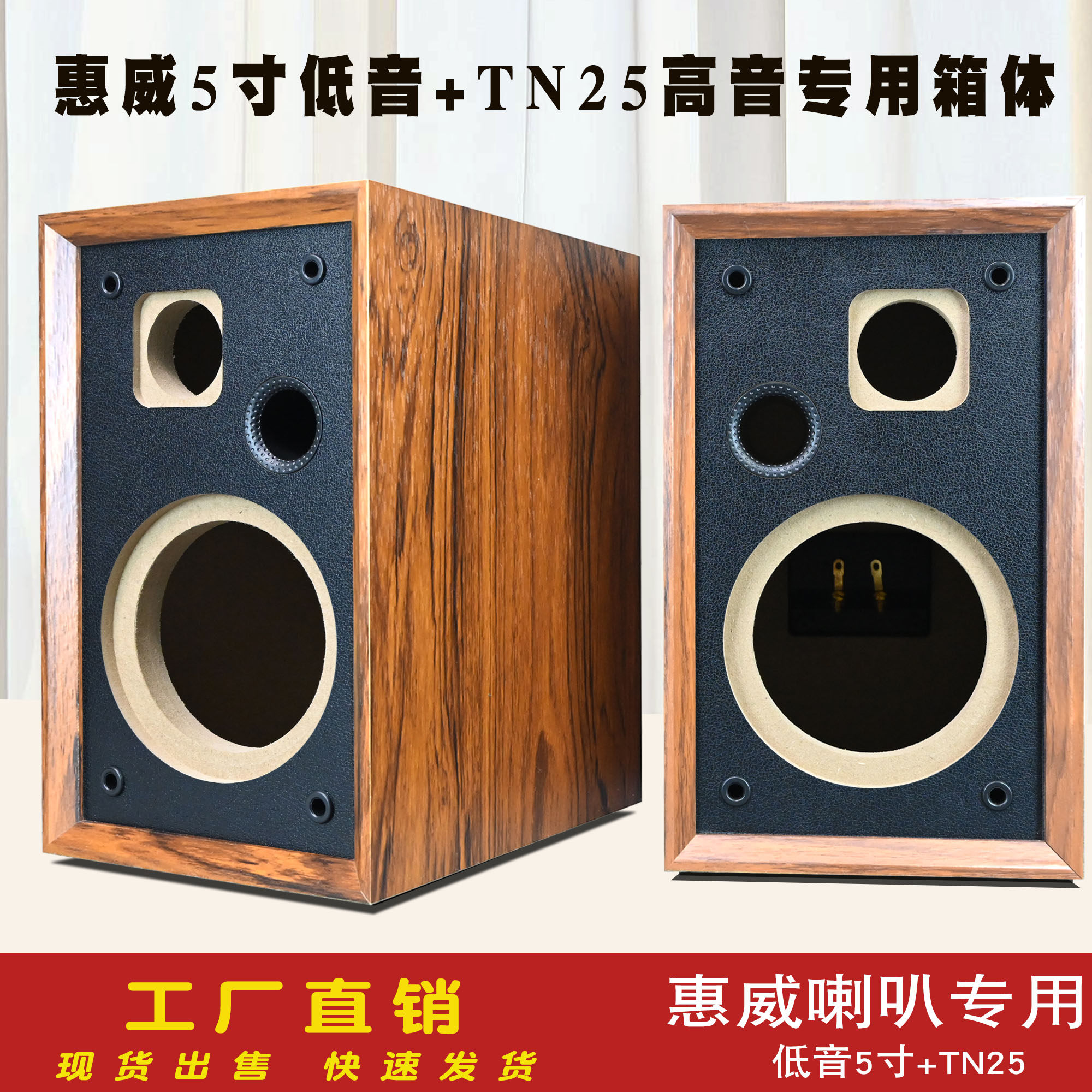 5寸二分频空音箱体无源音响适用惠威5寸低音TN25高音喇叭专用外壳