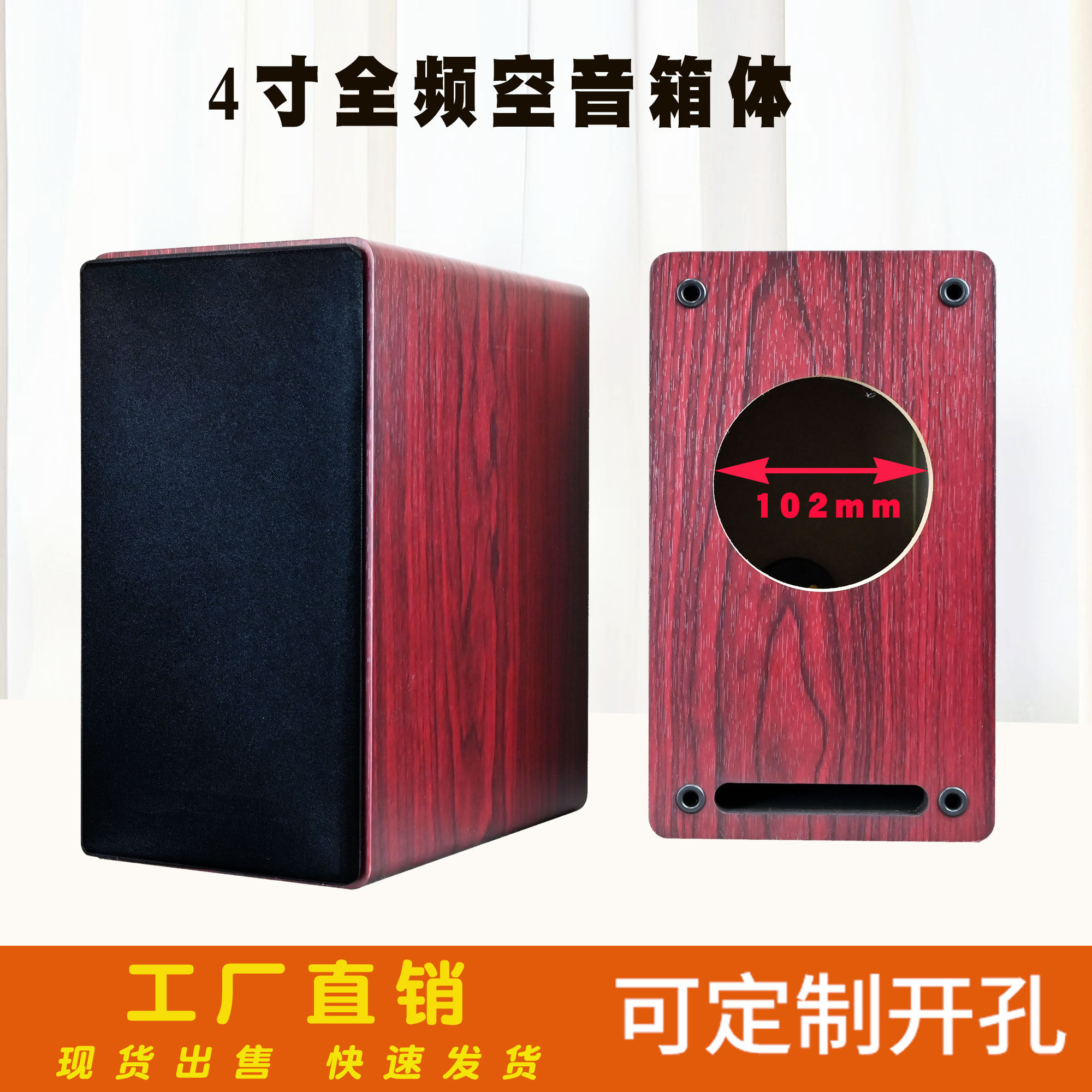 4寸音箱空箱体 木质无源音响 喇叭外壳 2.1低音炮箱体 开孔102MM