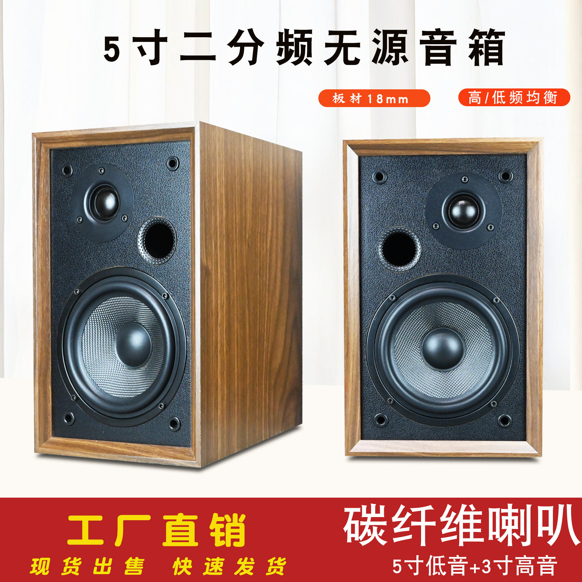 5寸二分频无源音箱桌面书架环绕音响高低频人声均衡碳纤维喇叭