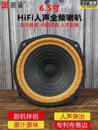 6.5寸全频喇叭莞音中音喇叭发烧级布边diy双磁原装配件气车扬声器