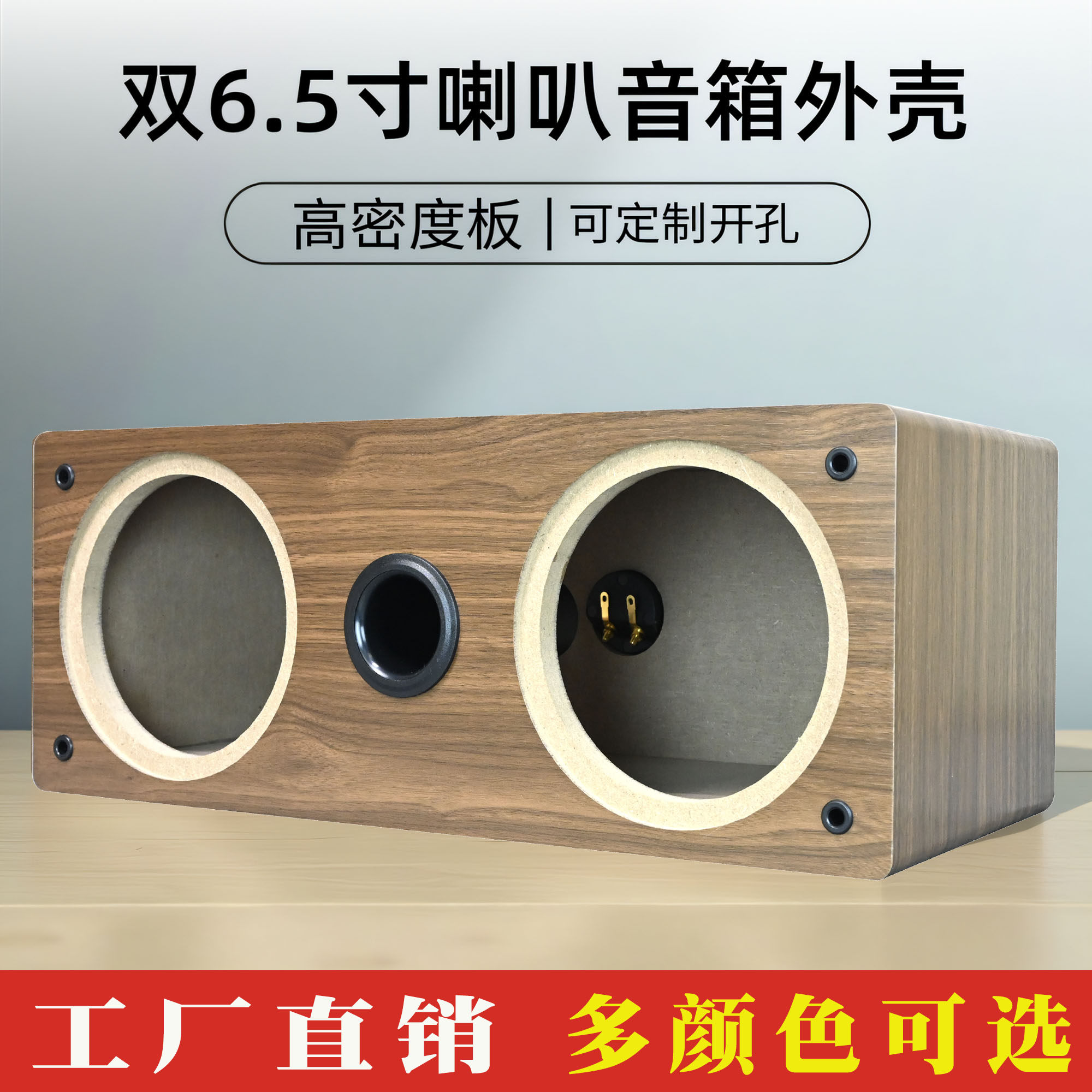 双6.5寸喇叭木质空音箱 低音炮 中置空音箱 汽车DIY音响壳 空箱体