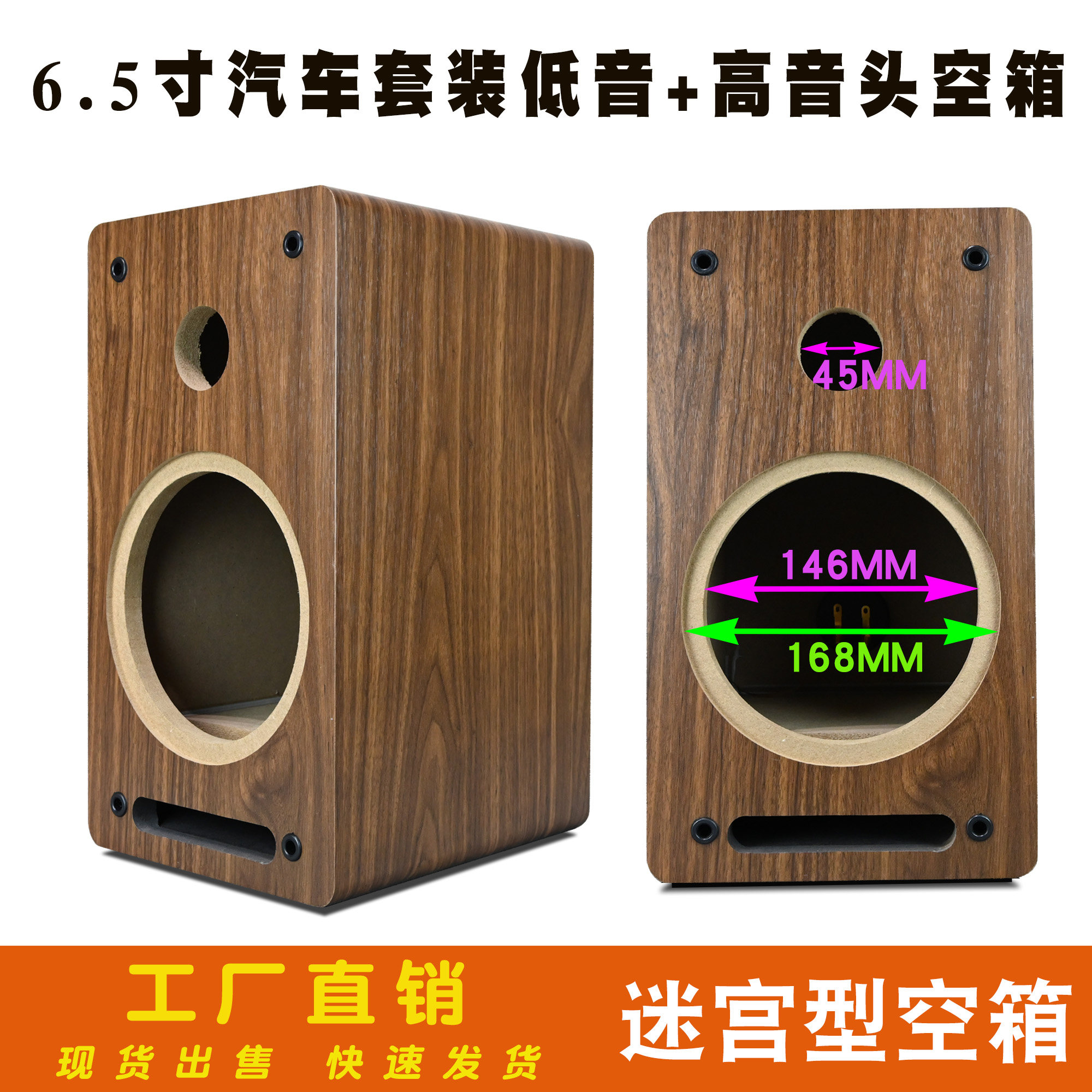 6.5寸套装汽车喇叭空箱体音响木质迷宫DIY二分频低音炮试音箱外壳