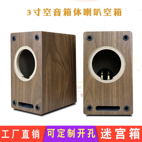 3寸全频单喇叭空音箱体源头工厂