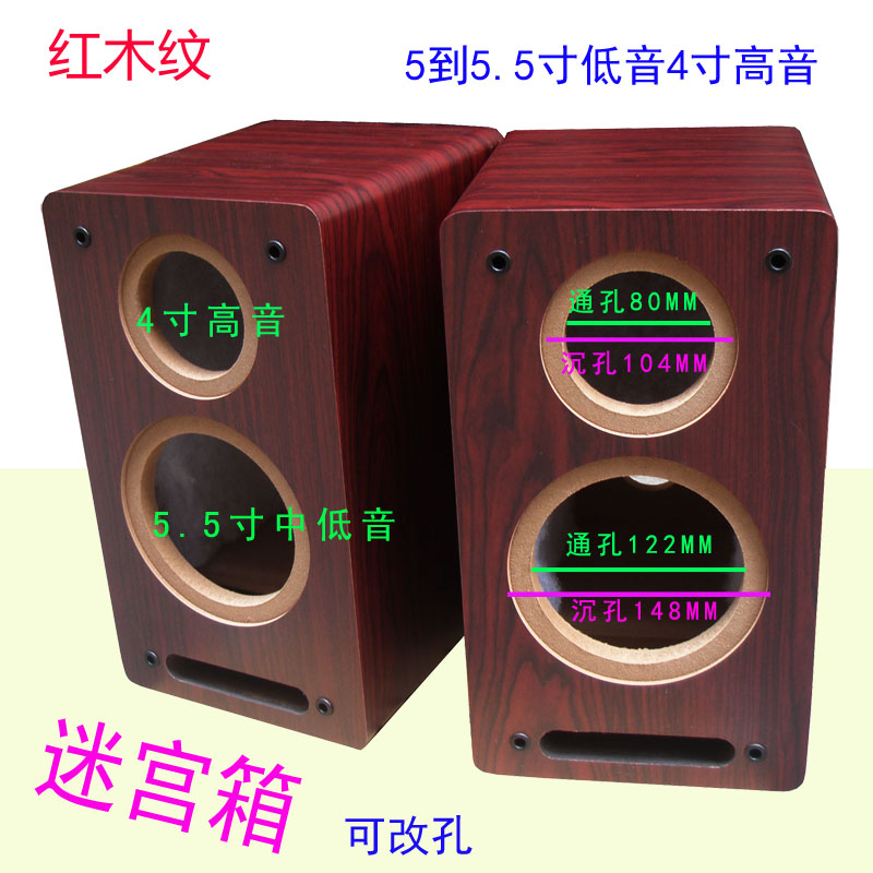 5.5寸低音4寸高音空箱体木质音箱壳二分频喇叭无源箱书架可改孔