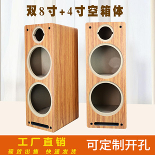 双8寸4寸高音三分频音箱空箱体音响书架低音喇叭木箱外壳可改孔