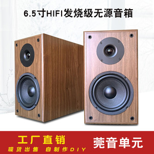 6.5寸无源书架音箱高保真Hifi