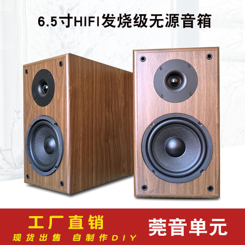 6.5寸无源书架音箱高保真Hifi