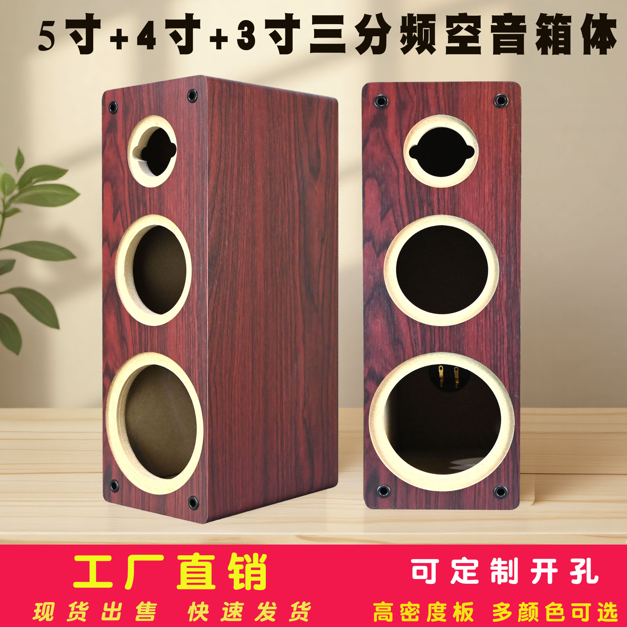 5寸三分频木质空箱体音响低音4寸中音3寸高音 桌面书架无源音响壳