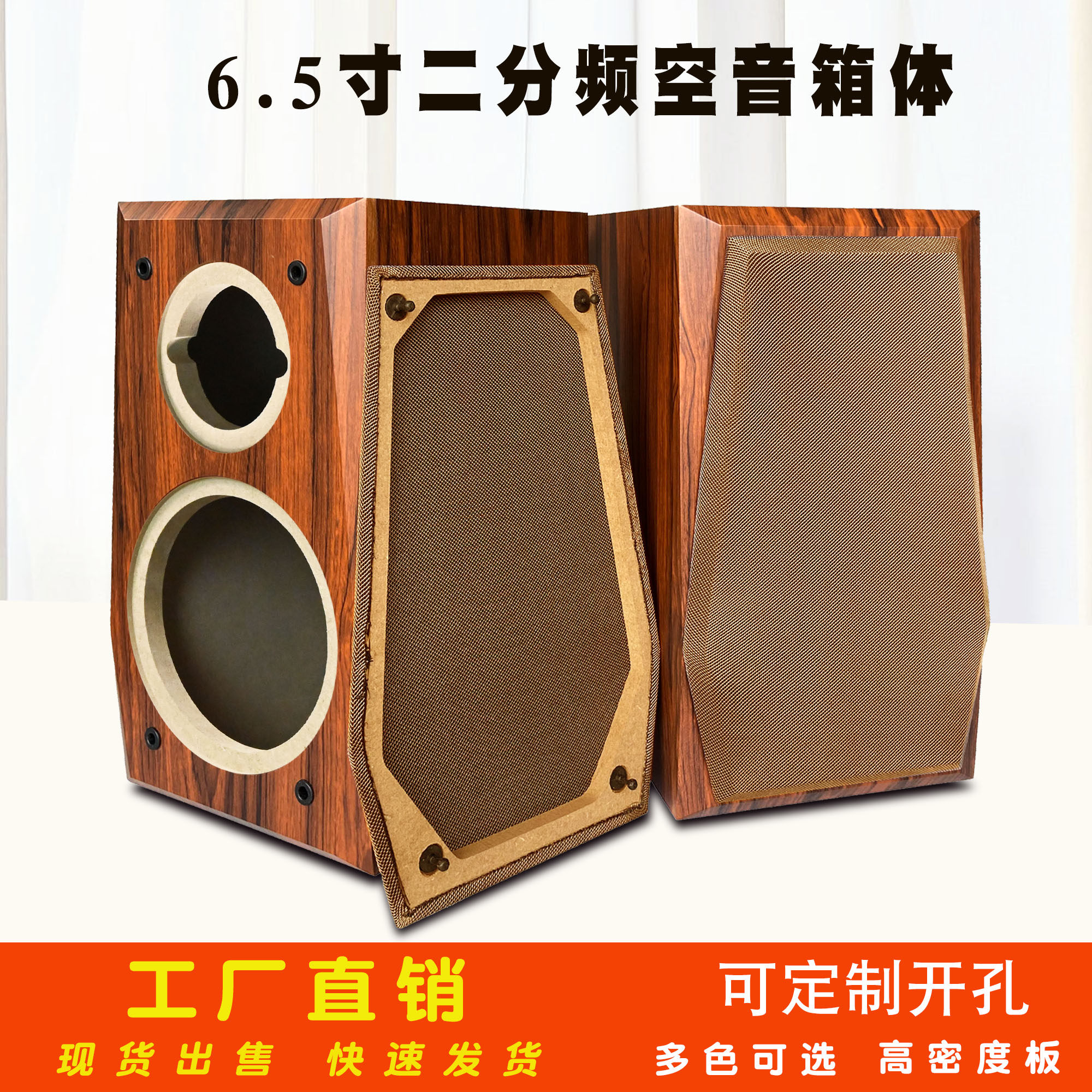 乾美6.5寸复古木质音箱空箱体