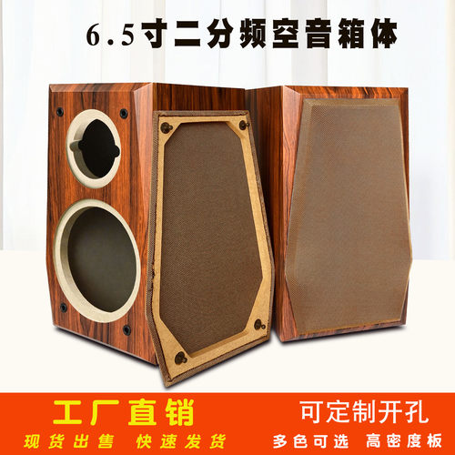 乾美6.5寸复古木质音箱空箱体