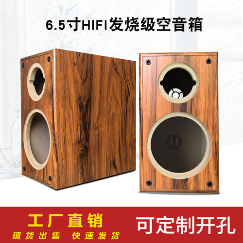 6.5寸音箱空箱体可开喇叭孔便捷