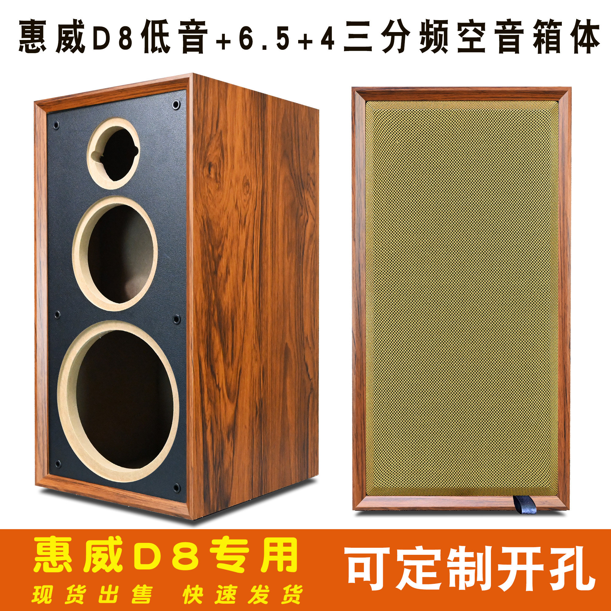 8寸三分频空音箱体适用于惠威D8G D8.4 D8.8系列喇叭书架音响外壳