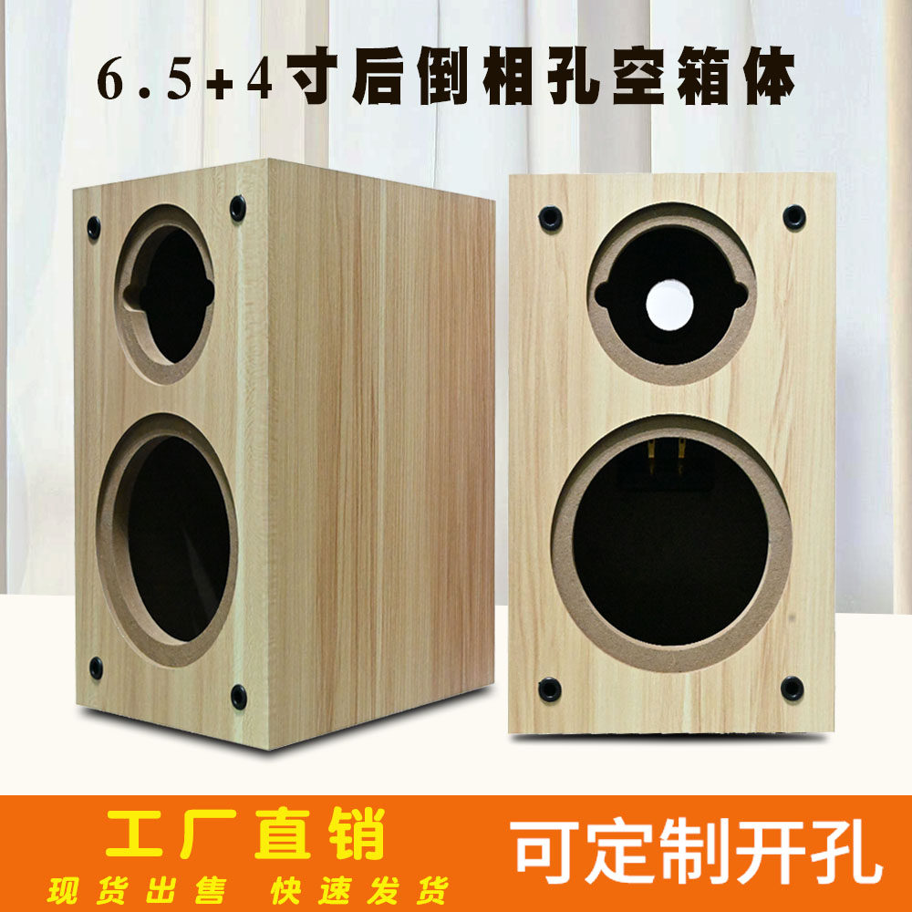 简约风6.5寸空音箱体木质二分频书架环绕汽车喇叭改装无源音响壳