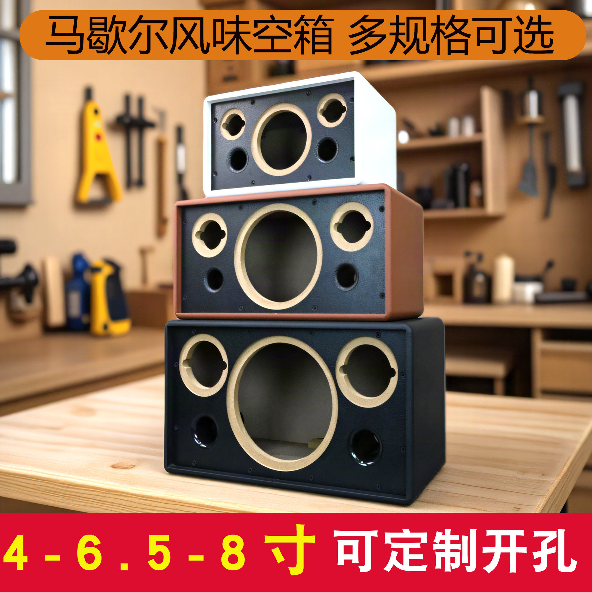 4到8寸喇叭空木箱蓝牙音箱复古家用音响家装户外汽车电动车改装壳