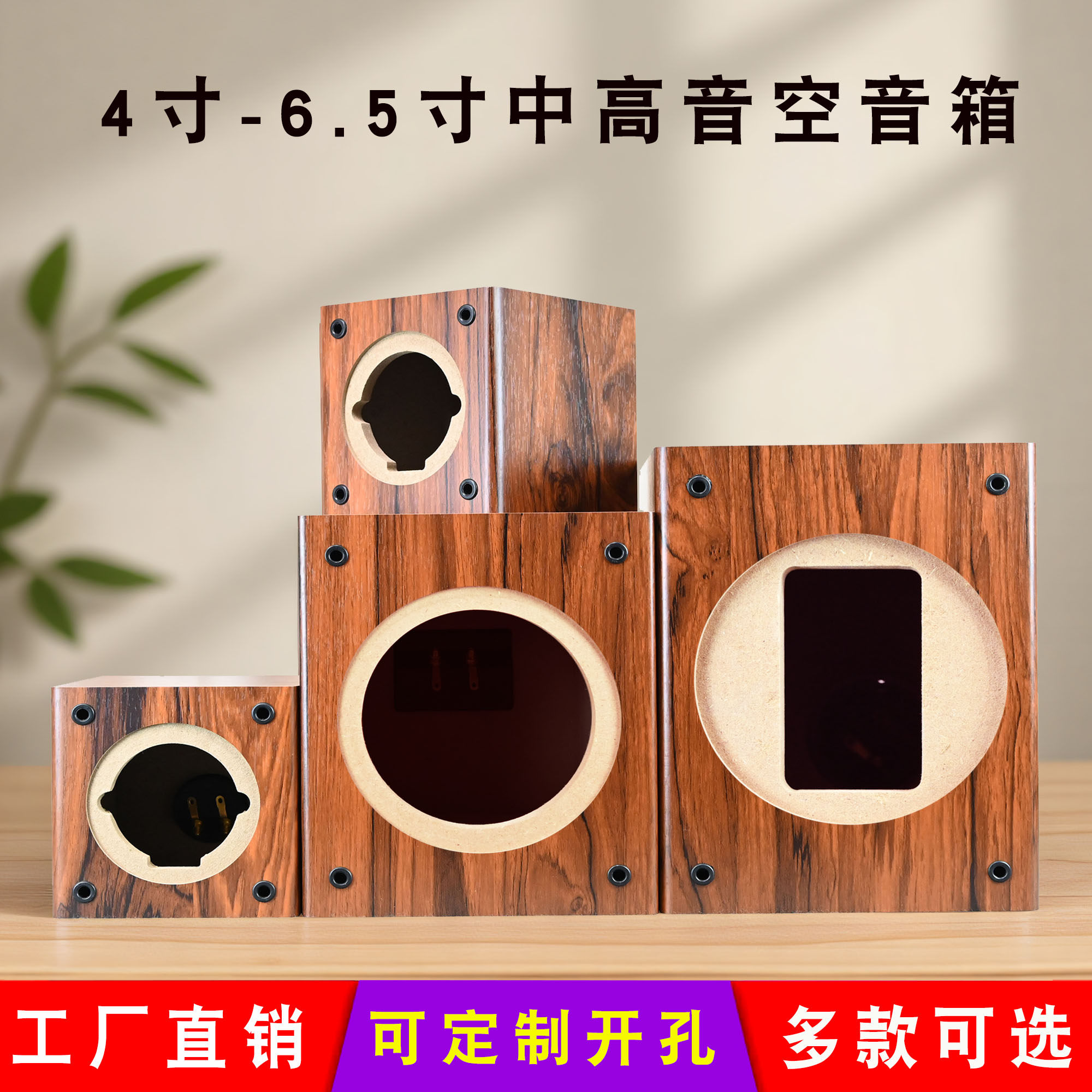 高音空箱体4寸5寸6.5寸中音全频低音惠威喇叭可改孔木质音响外壳