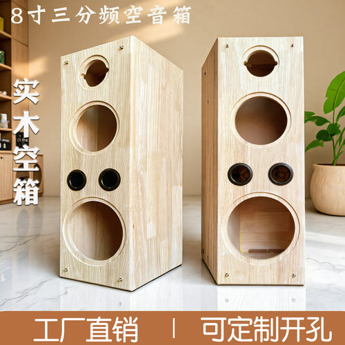 乾美8寸实木三分频空音箱体无源书架落地前置主音响家用喇叭外壳
