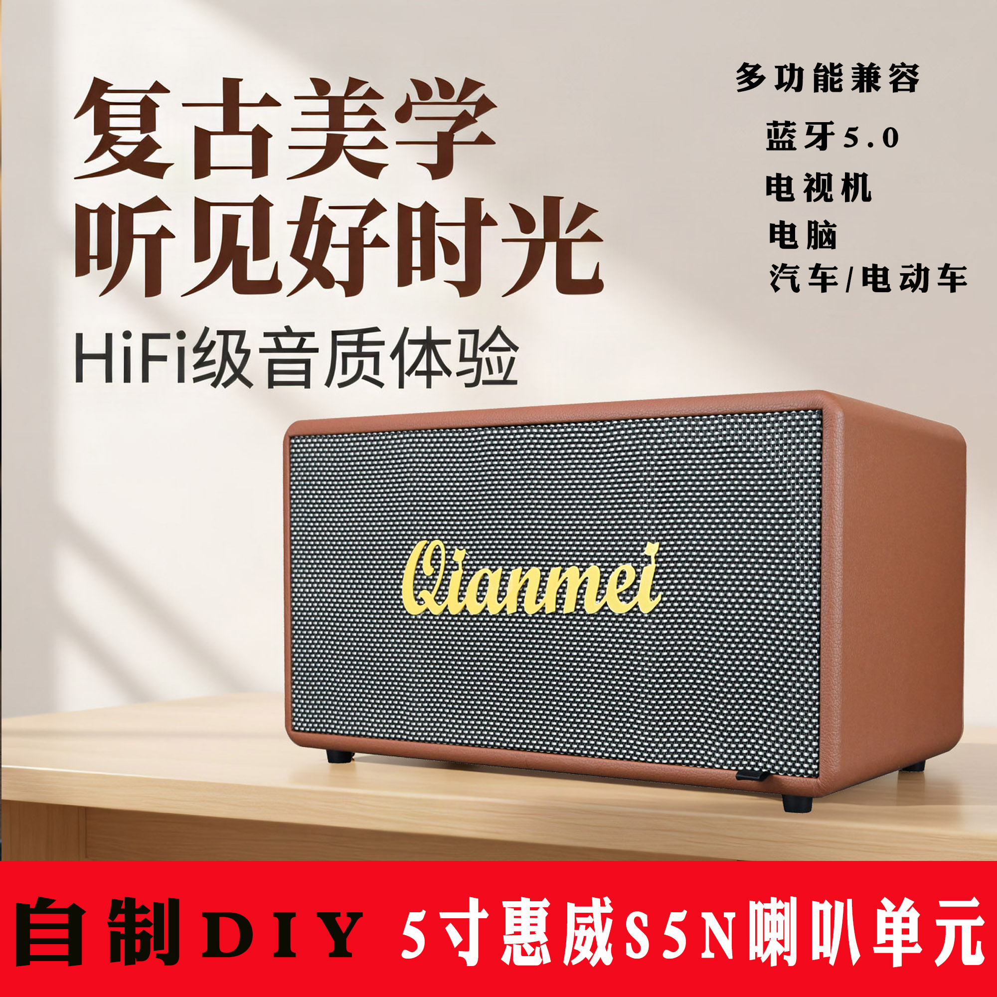 5寸蓝牙音箱高保真多功能复古马歇尔风味采用惠威S5N喇叭单元音响