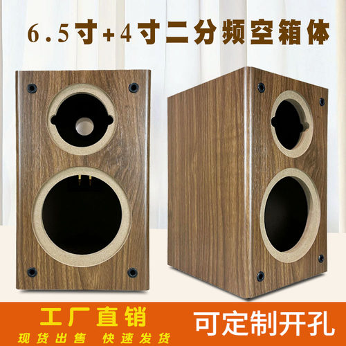 6.5寸二分频空音箱喇叭木质外壳