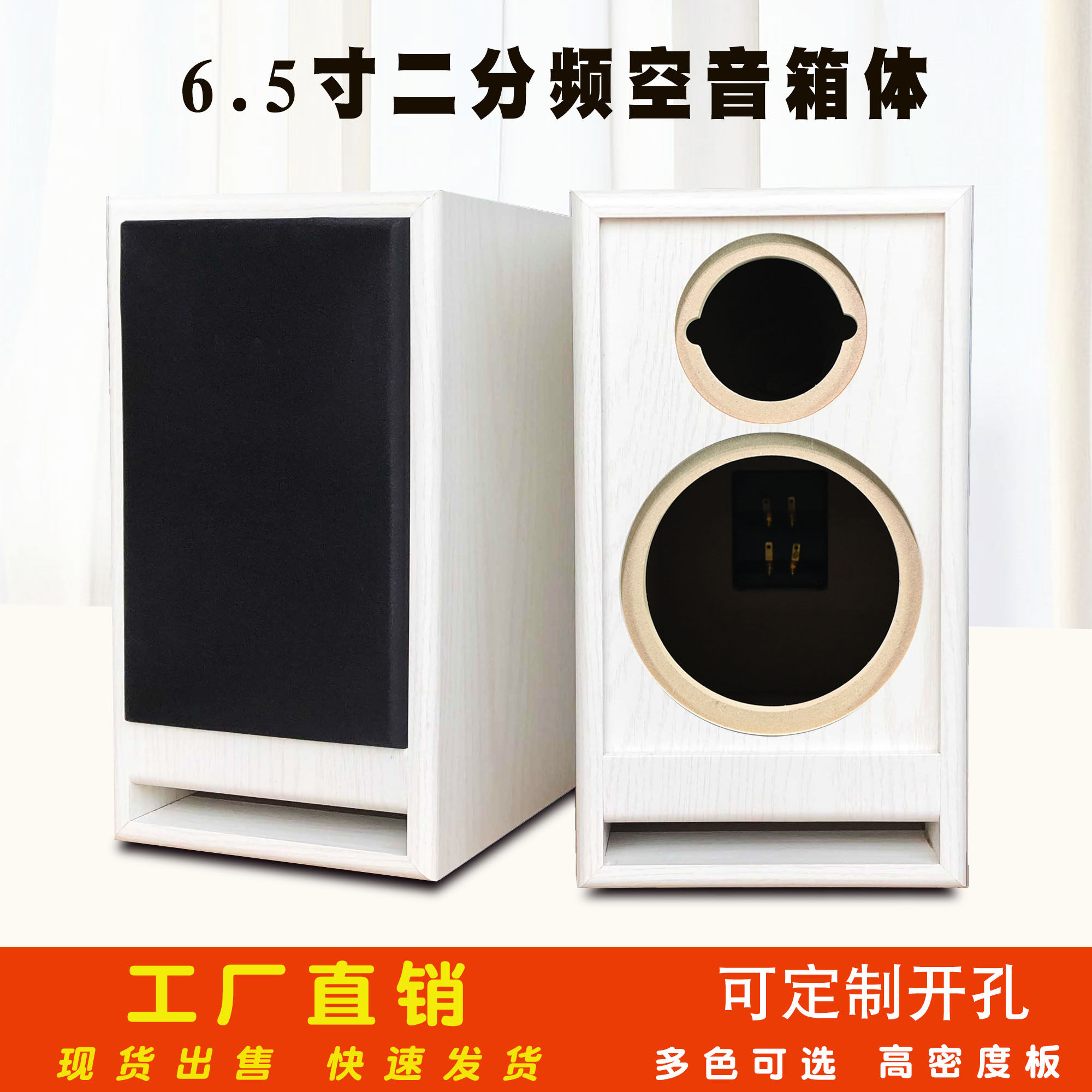 新款6.5寸木质迷宫音箱空箱体白色木纹空音箱DIY书架音响喇叭外壳