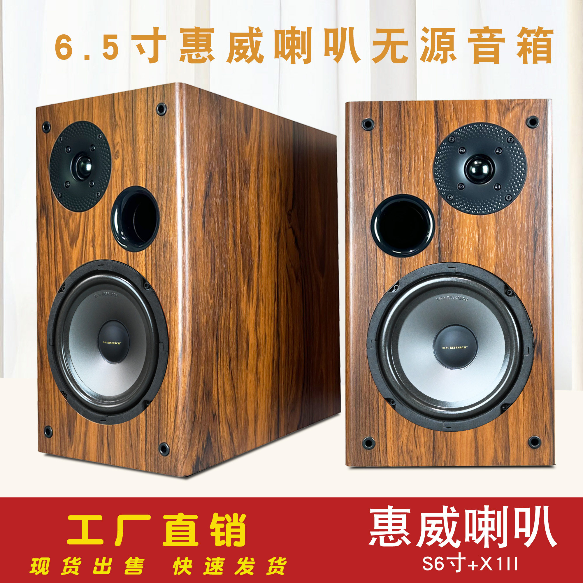 6.5寸惠威S6.5/S6N+X1II喇叭二分频书架环绕无源音箱胆机功放音响