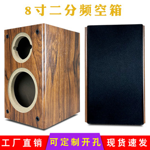 8寸二分频音箱空箱体木质书架无源音响适用惠威喇叭低音高音可改