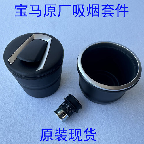 宝马车载烟灰缸套件原厂正品