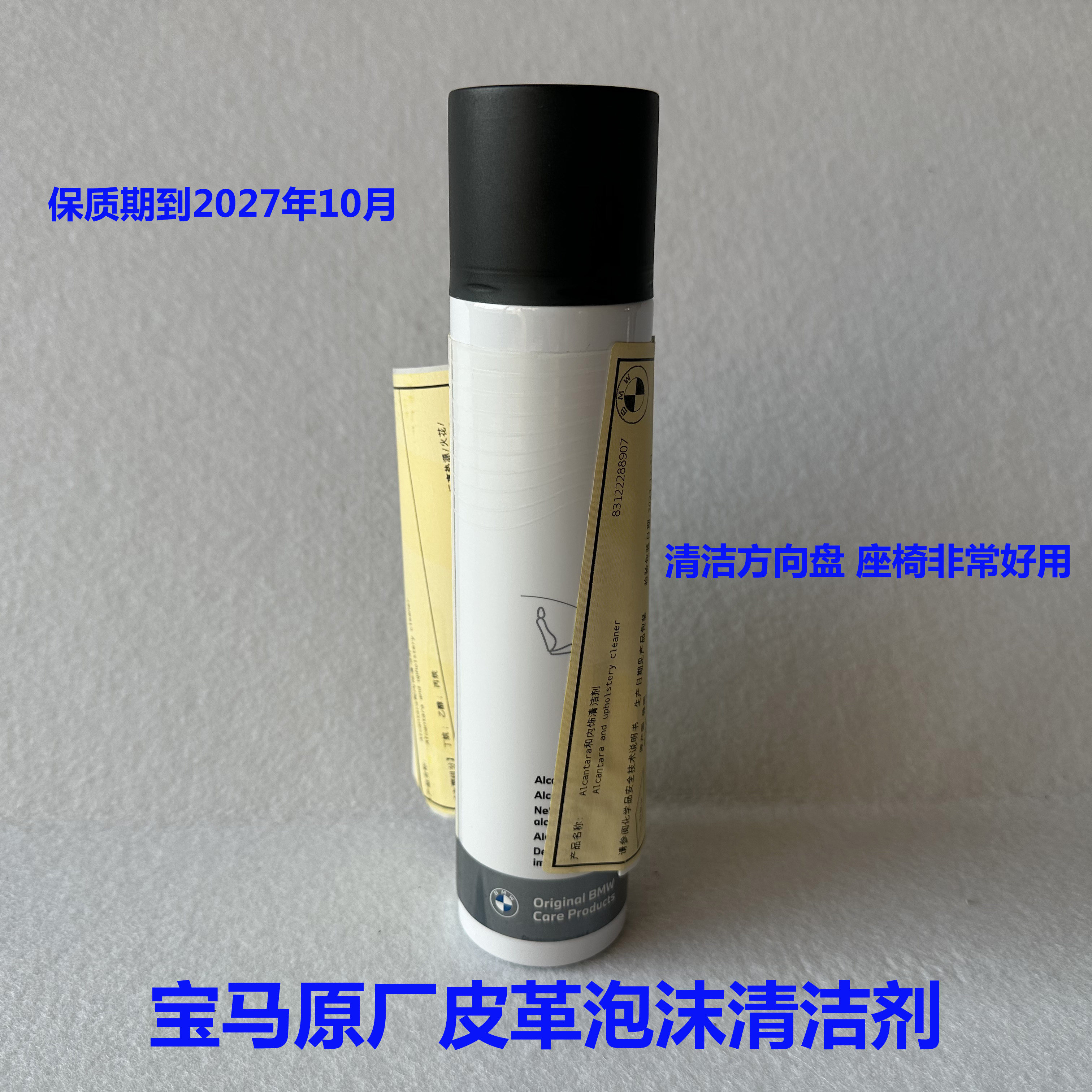 宝马内饰清洁剂原厂座椅方向盘泡沫清理养护昆虫渍去除剂玻璃防雾