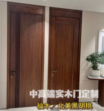 上海全屋定制实木门卧室门北美黑胡桃纯原木门酒店别墅静音门