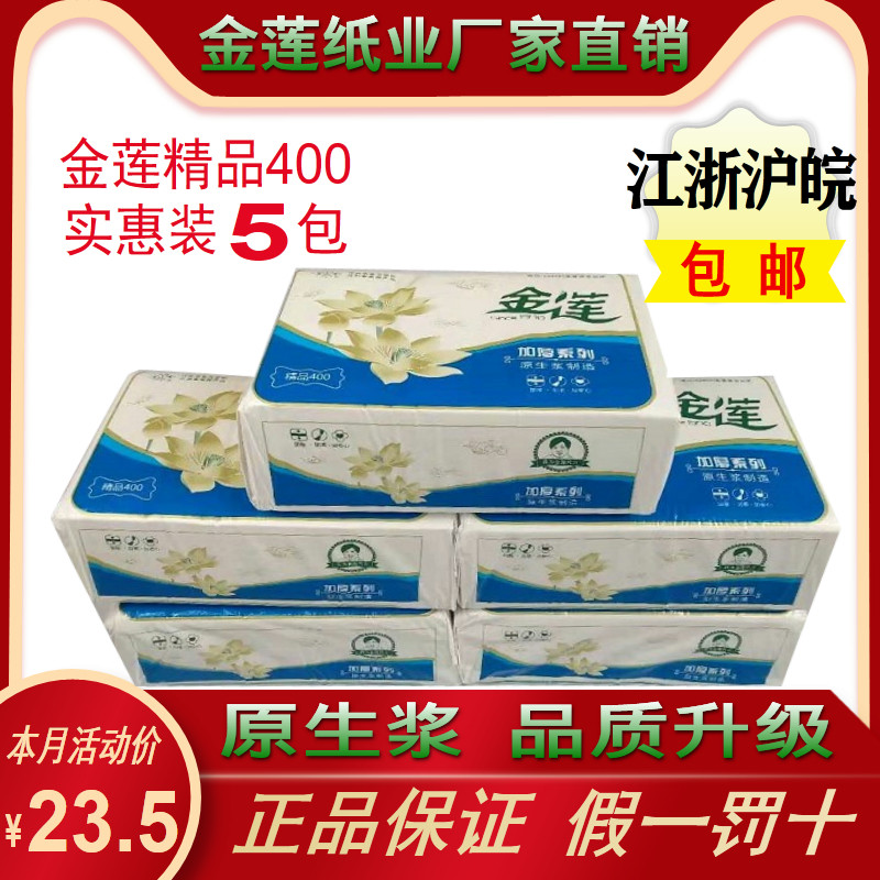 金莲卫生纸加厚精品400家用5包厕纸草纸手纸巾老式纸荷花老式批发