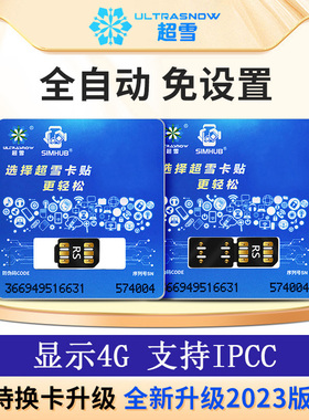 正品超雪RS2023免设置TMSI8月4G显示一键ipcc适用苹果iPhone卡贴