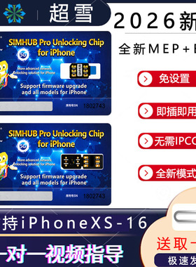 超雪卡贴全自动免设置MEP2.3pro2026新版iPhoneQPE5G双卡双待1415