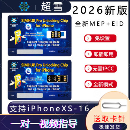超雪卡贴全自动免设置MEP2.3pro2026新版iPhoneQPE5G双卡双待1415