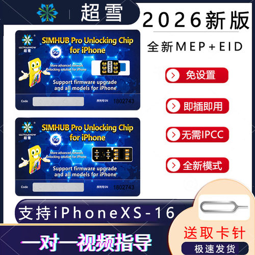 QPE卡贴5G超雪双卡专业版PRO2026