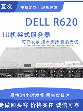 戴尔R620 1U机架式服务器主机E5-2600V3 8G 2T 3.5*12