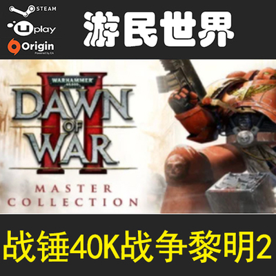 战锤40K战争黎明2 steam正版Dawn of War II - Master Collection