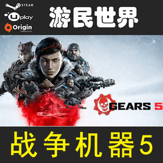 战争机器5 正版 Gears 5 游戏 steam 代购 礼物 射击 战争机器5