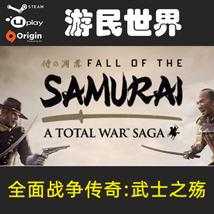 全面战争传奇：武士之殇 steam 正版 激活码 Key 全球 俄罗斯 key
